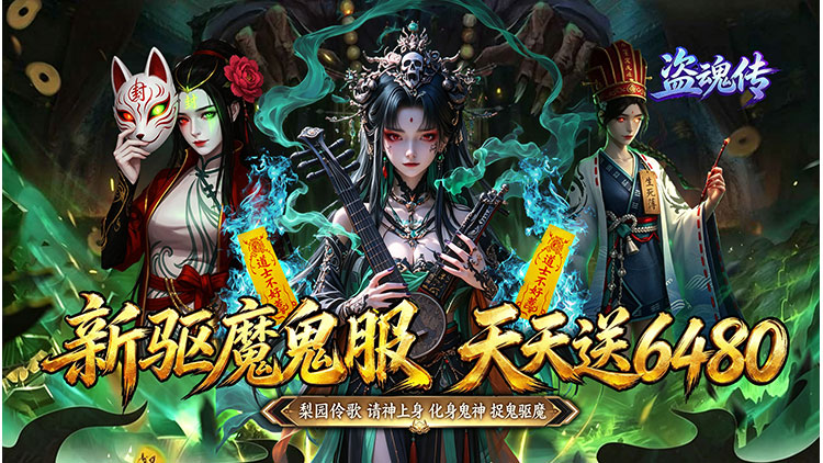 盗魂传游戏画面